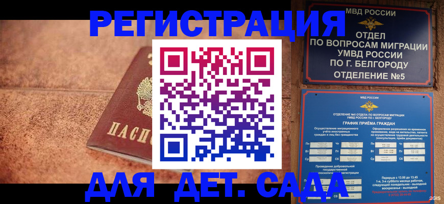 временная регистрация в Краснознаменске