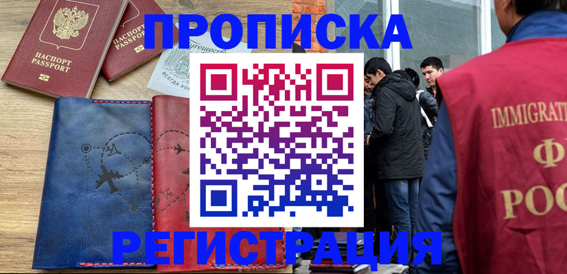 временная регистрация купить в Краснознаменске