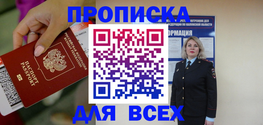 прописка регистрация в Краснознаменске