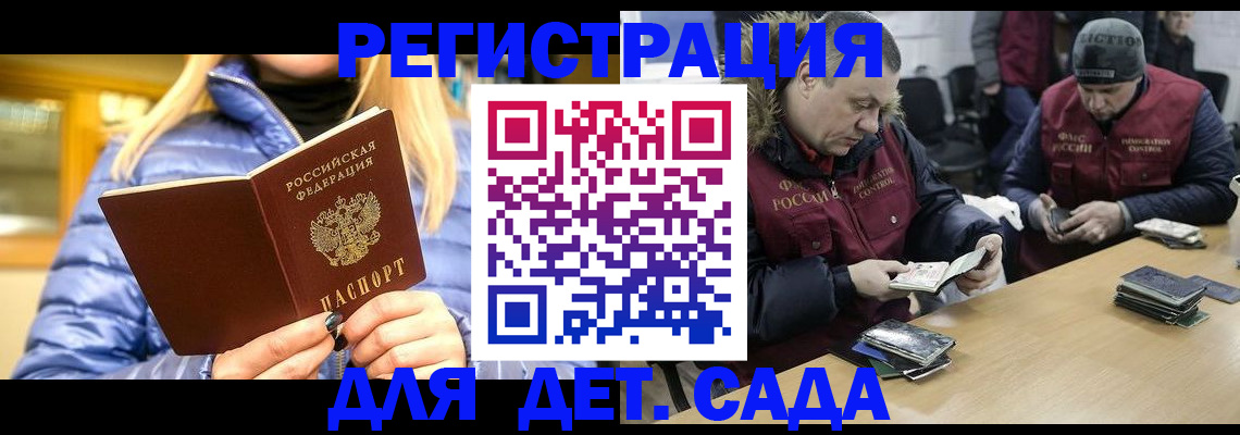временная регистрация для школы в Краснознаменске