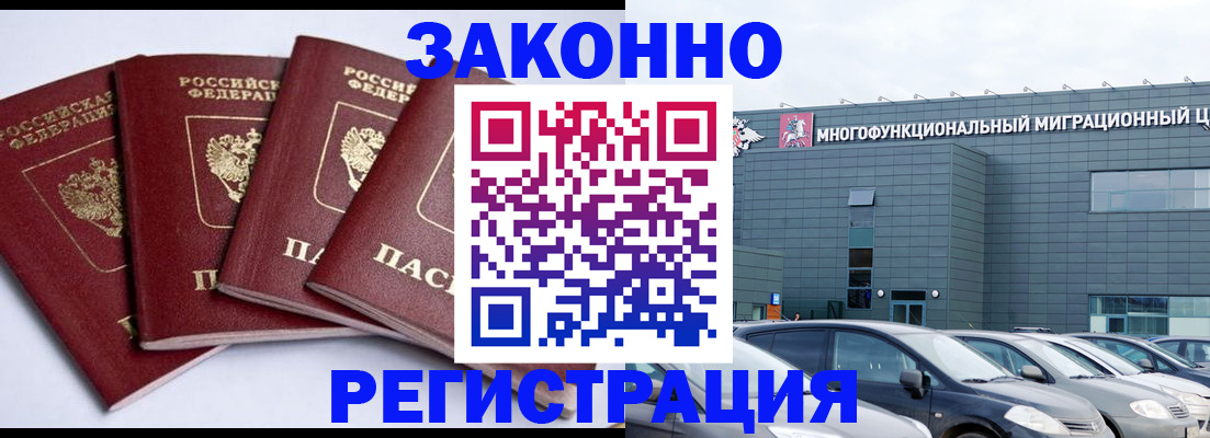 прописка для работы в Краснознаменске